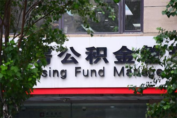 河南非户籍离职公积金取出（非户籍所在地公积金提取）